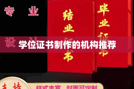 岗巴学位证书制作的机构推荐