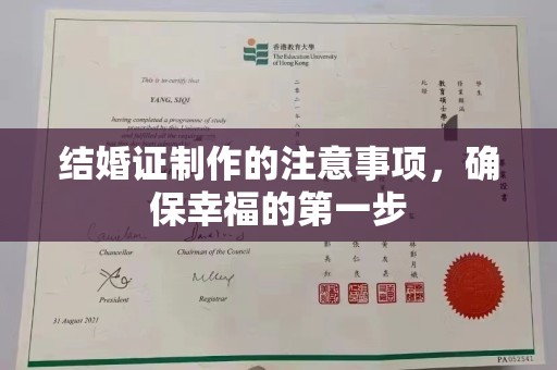 岗巴结婚证制作的注意事项，确保幸福的第一步