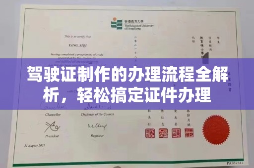 岗巴驾驶证制作的办理流程全解析，轻松搞定证件办理