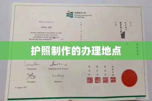 岗巴护照制作的办理地点