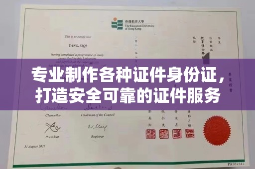 岗巴专业制作各种证件身份证，打造安全可靠的证件服务