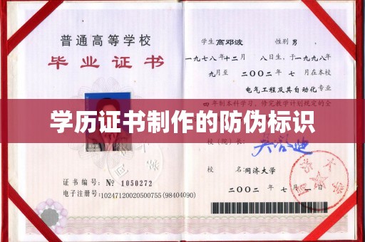 岗巴学历证书制作的防伪标识