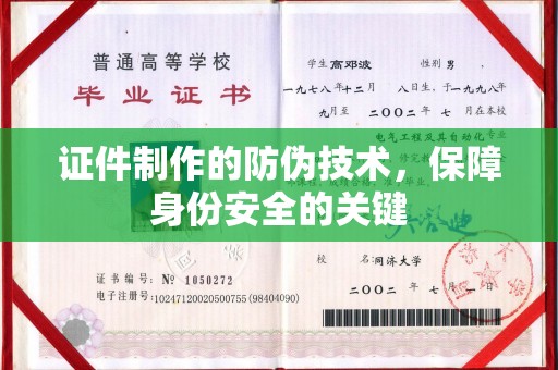 岗巴证件制作的防伪技术，保障身份安全的关键