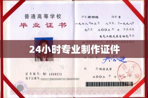 岗巴24小时专业制作证件